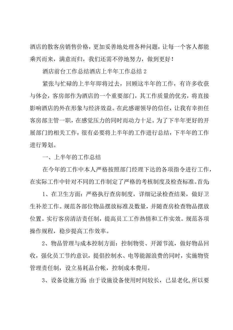 酒店上半年工作总结.docx_第3页