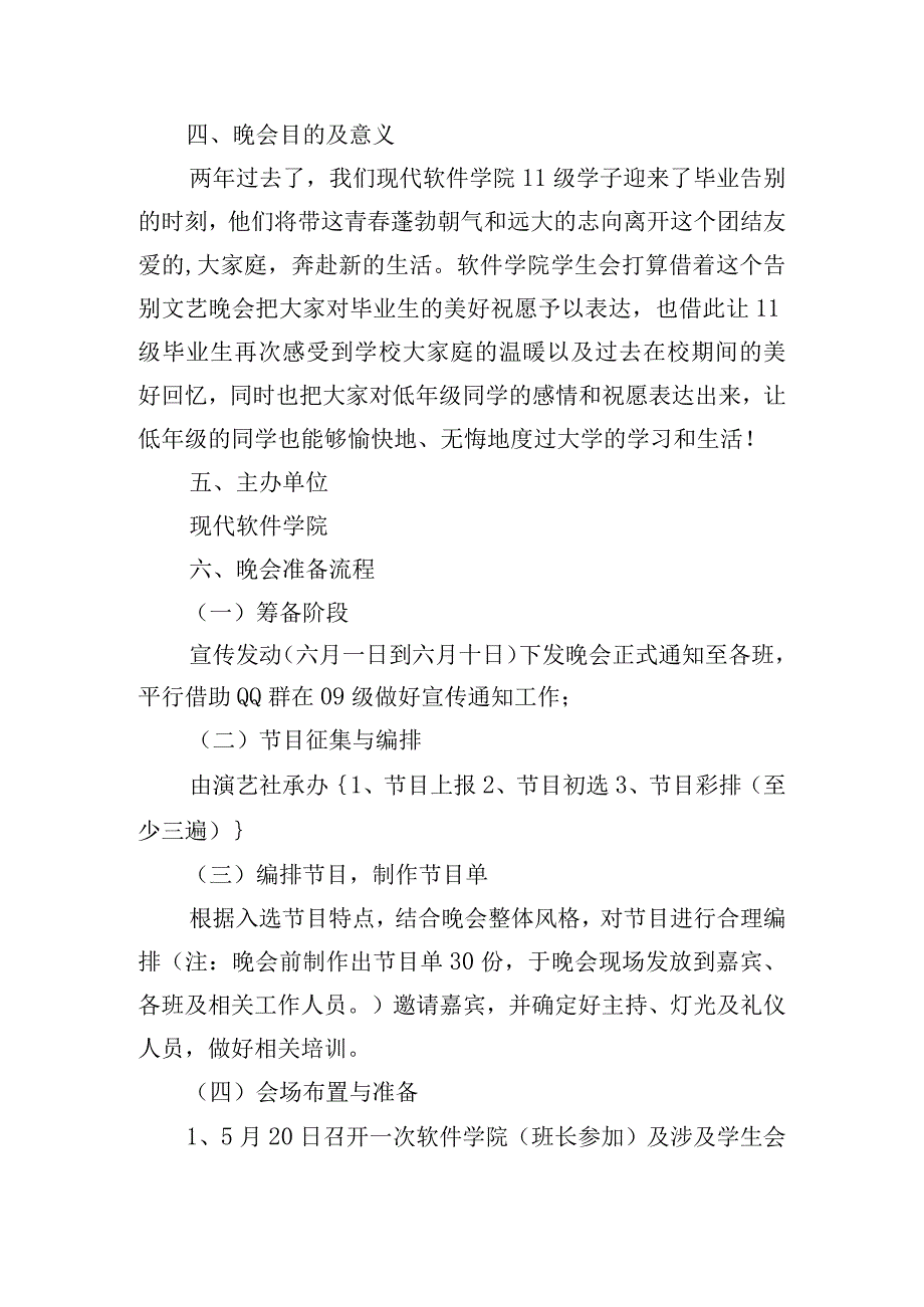 毕业策划书怎么写.docx_第3页