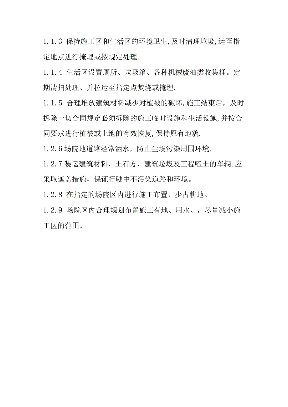 水电站引水隧洞工程环境保护保证措施.docx_第3页