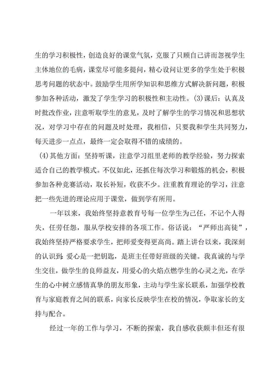 施工单位见习期专业技术工作总结3篇.docx_第2页