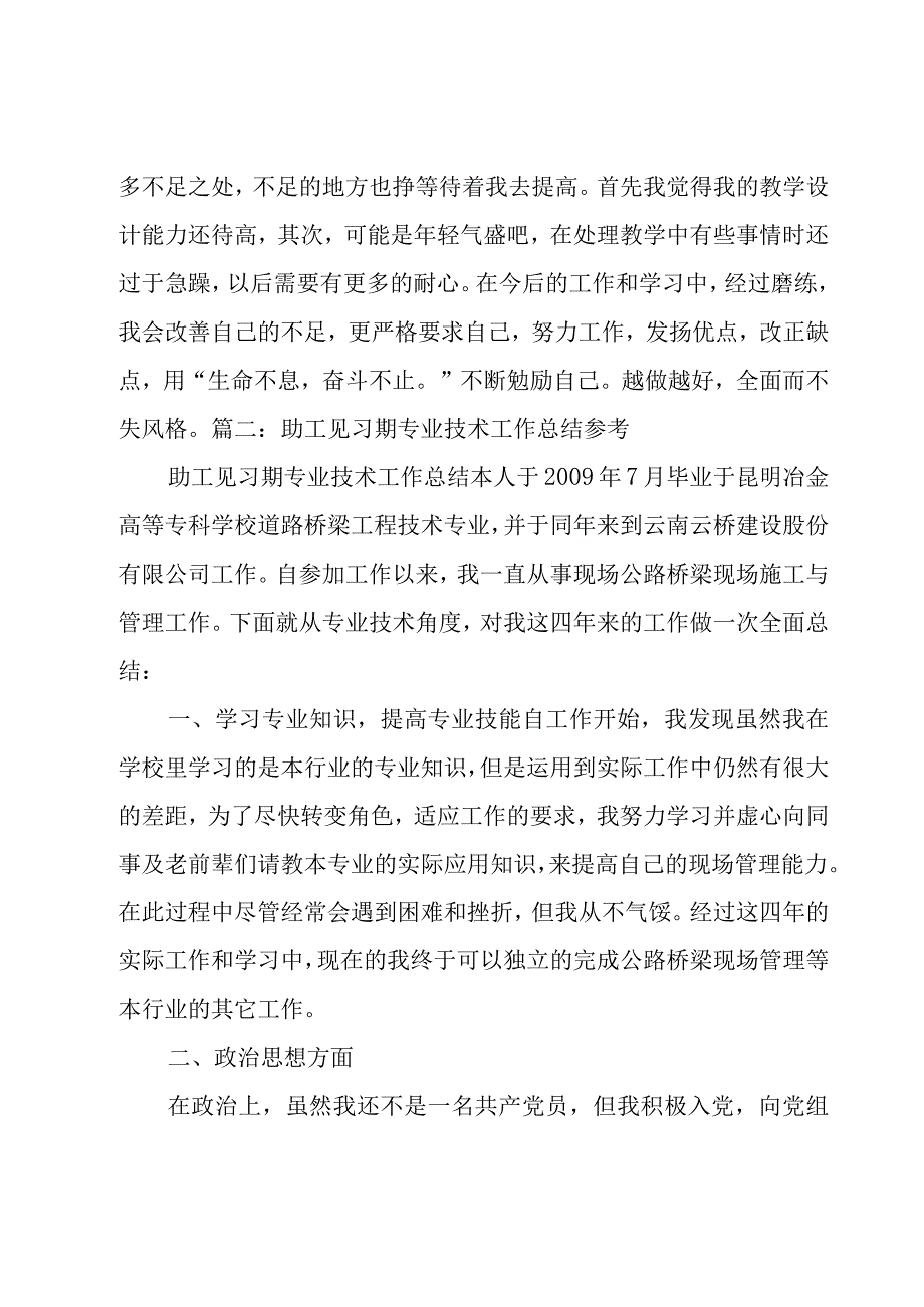 施工单位见习期专业技术工作总结3篇.docx_第3页