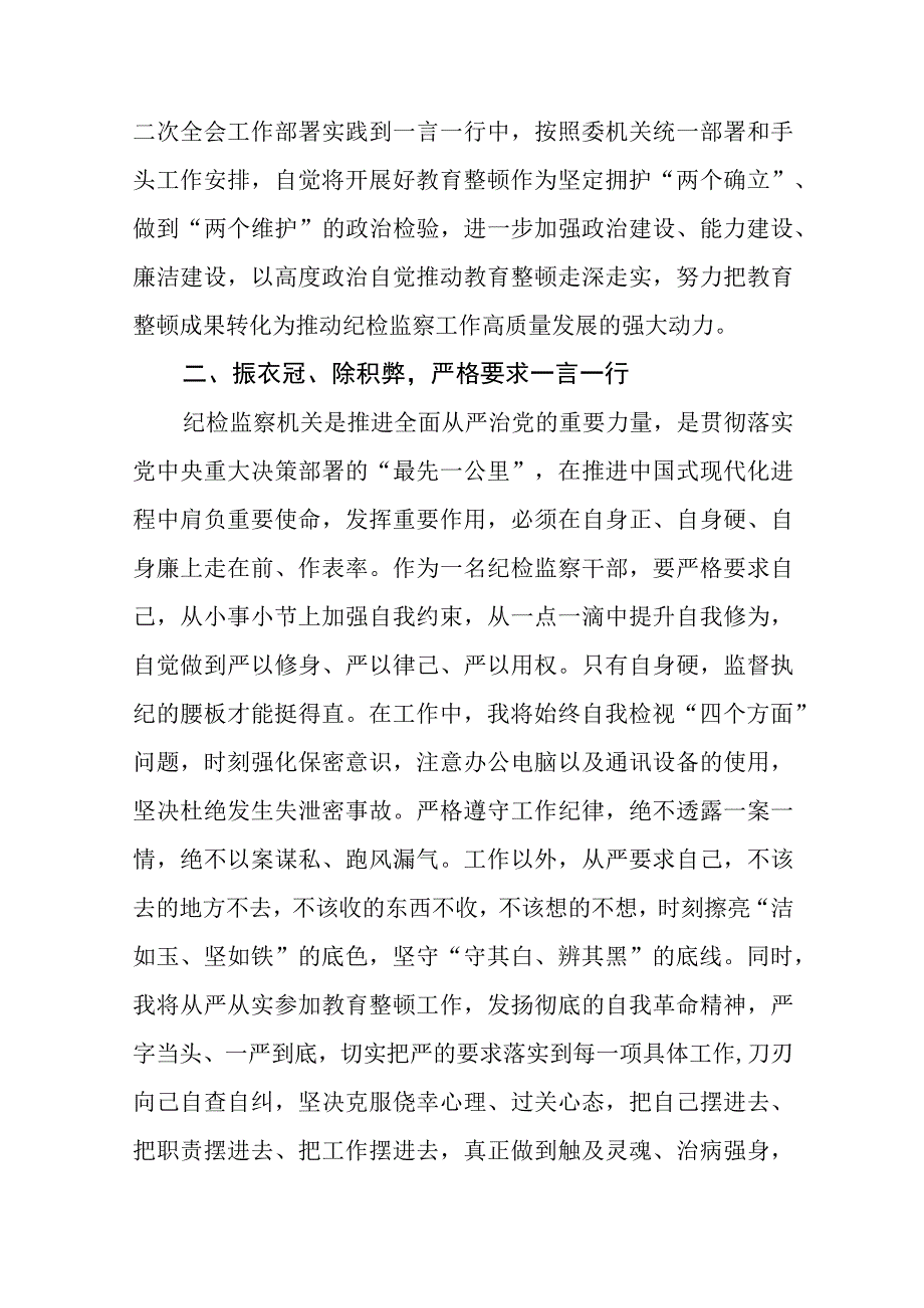 纪检监察干部队伍教育整顿研讨发言3篇范本.docx_第2页