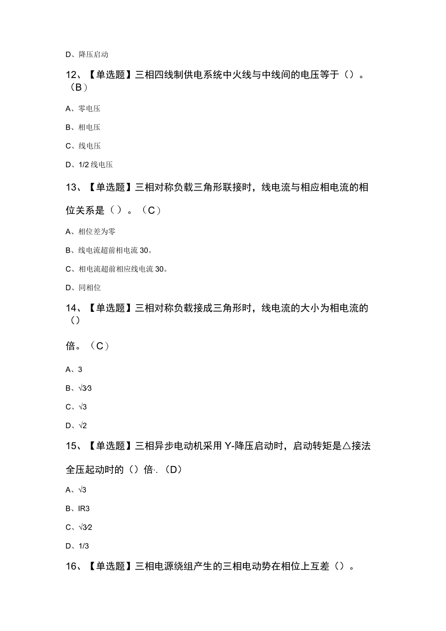 高压电工知识100题及答案.docx_第3页