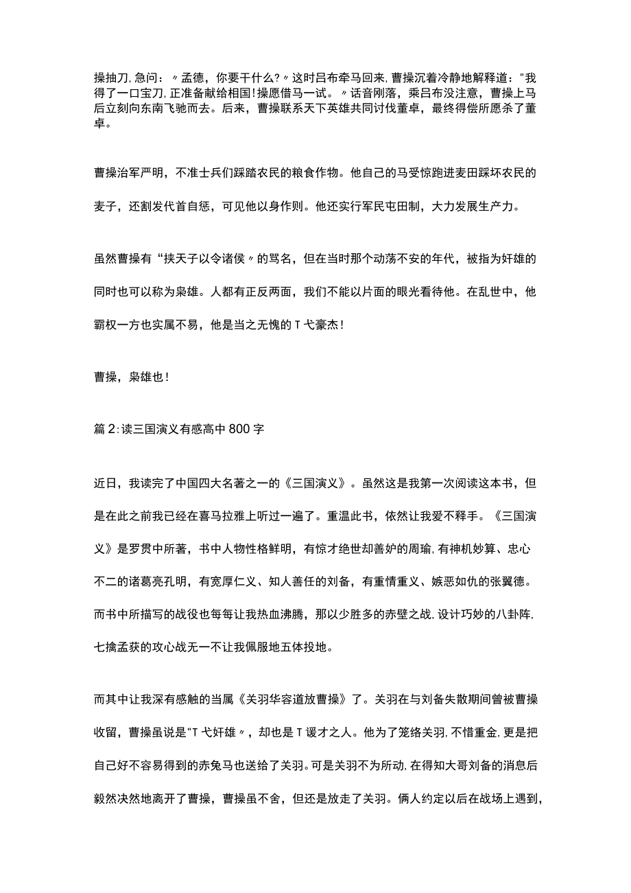 读三国演义有感.docx_第2页