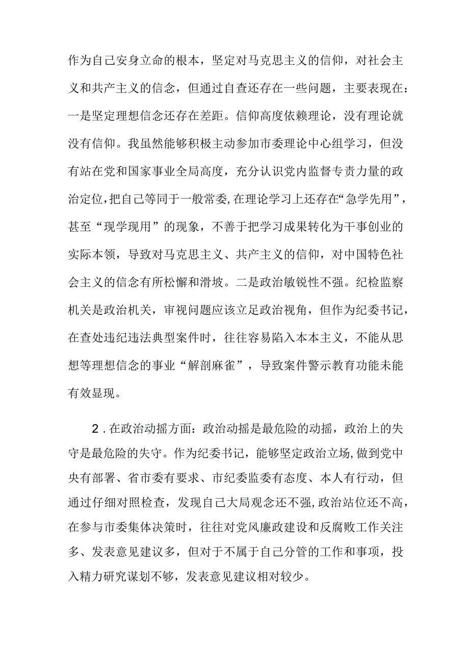 纪检监察干部队伍教育整顿对照六个方面自查自纠检视剖析报告3篇范本.docx_第2页