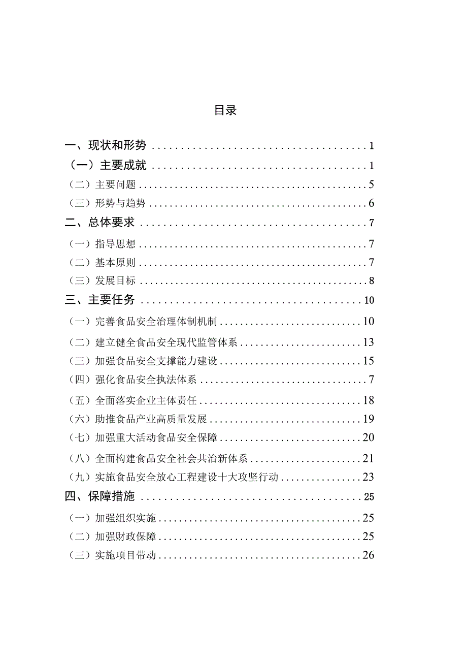 杭州市食品安全十四五规划.docx_第2页