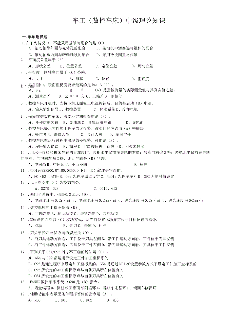 车工数控车床中级理论知识题库.docx_第1页