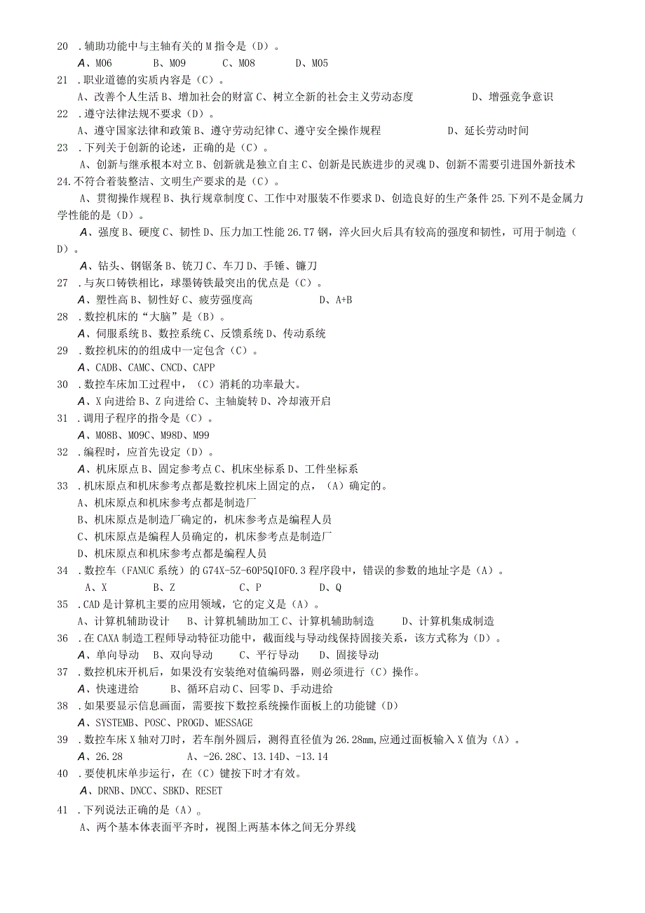 车工数控车床中级理论知识题库.docx_第2页