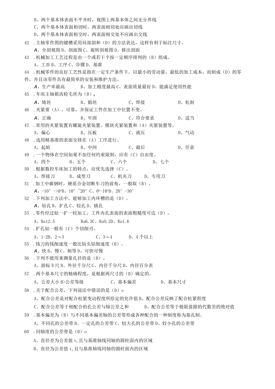 车工数控车床中级理论知识题库.docx_第3页