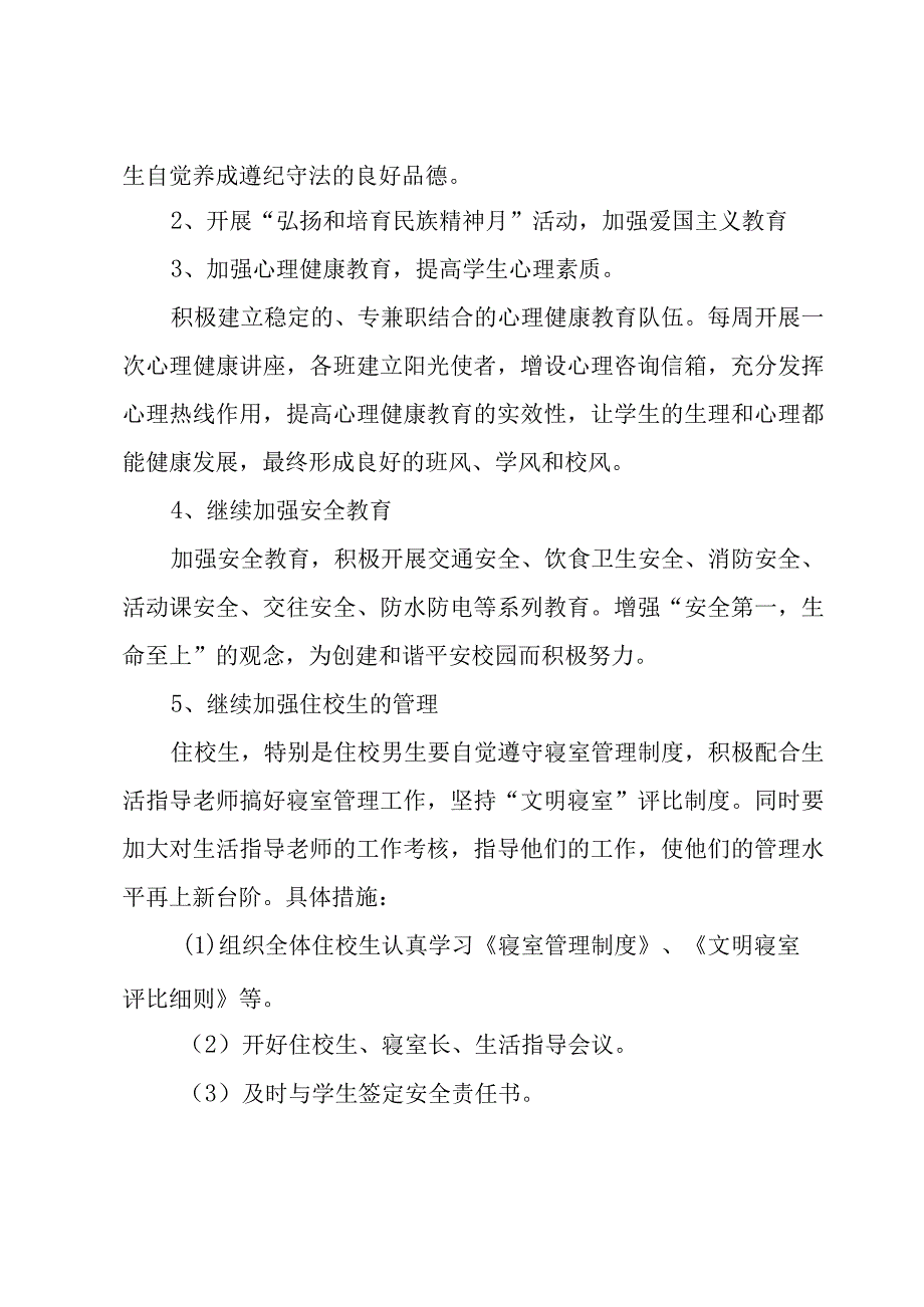 政教处下半年工作计划怎么写3篇.docx_第2页