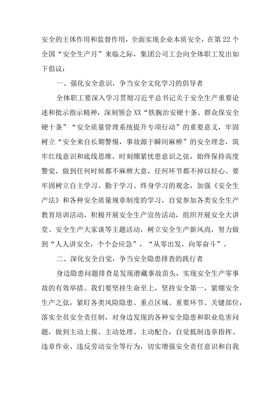 非煤矿山2023年安全生产月致全体员工的一封信 4份.docx_第3页