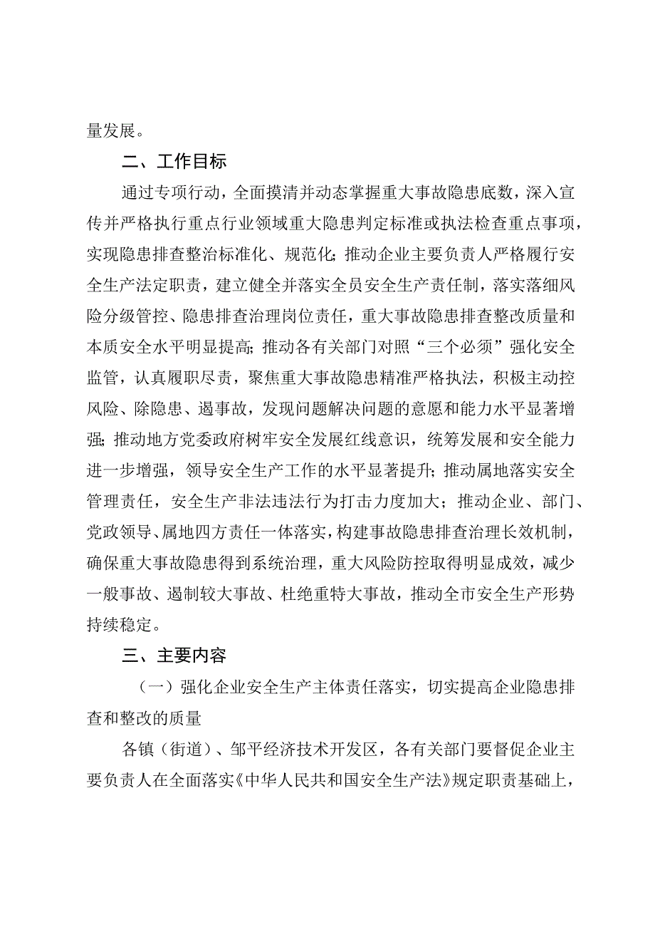 邹安发10号全市重大事故隐患专项排查整治2023行动方案.docx_第3页