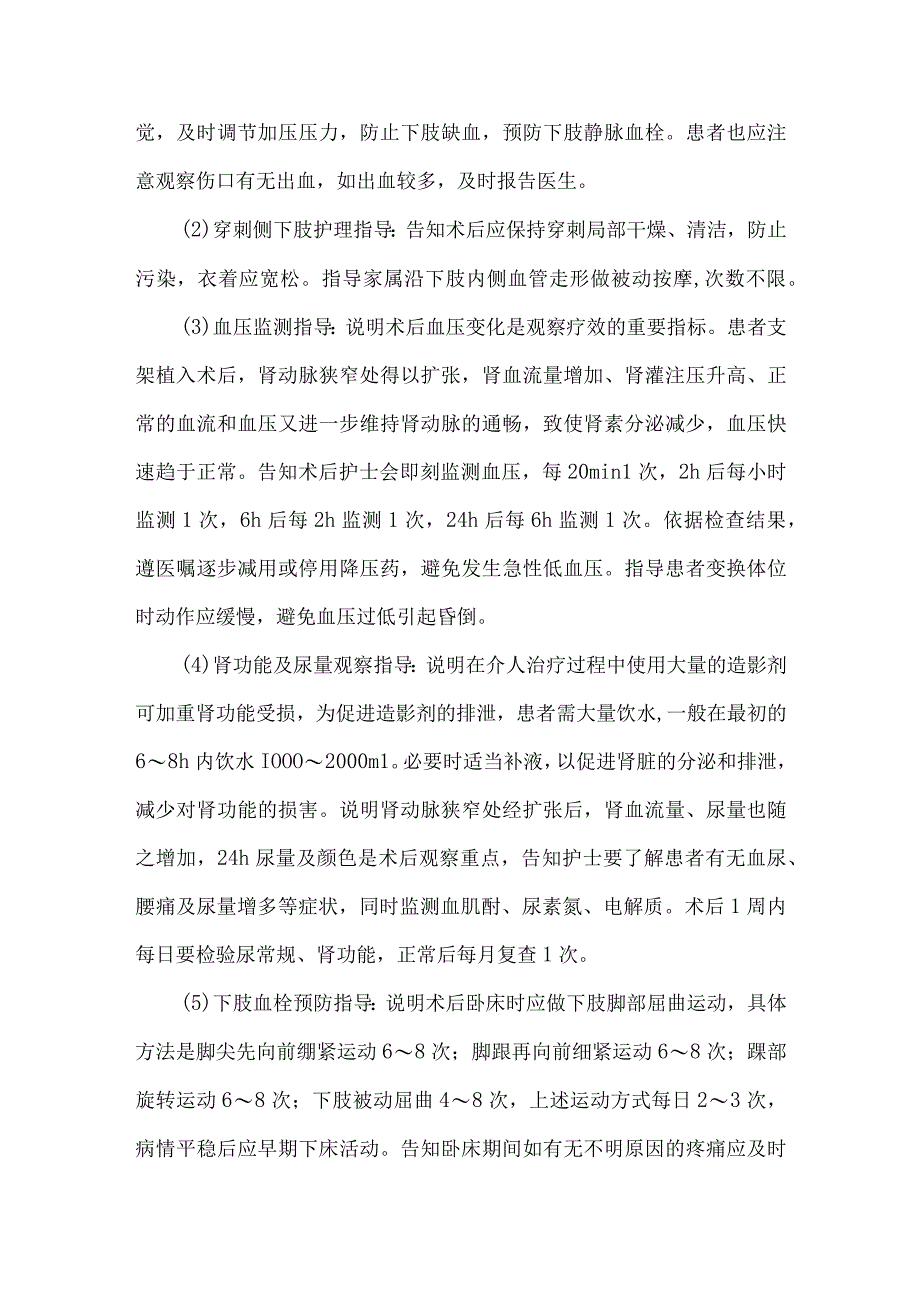 肾动脉造影及腔内治疗病人健康教育.docx_第3页