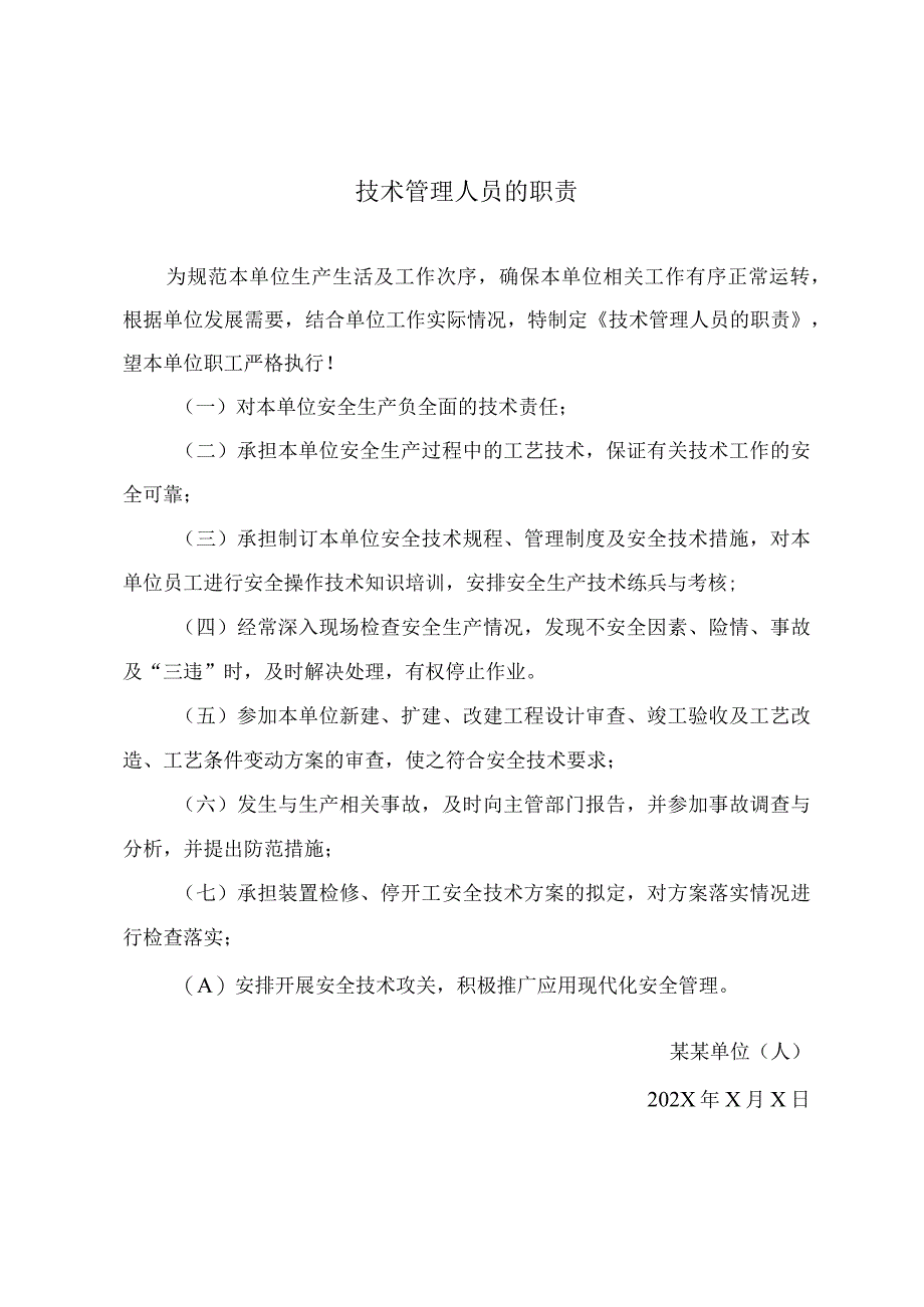 技术管理人员的职责.docx_第2页