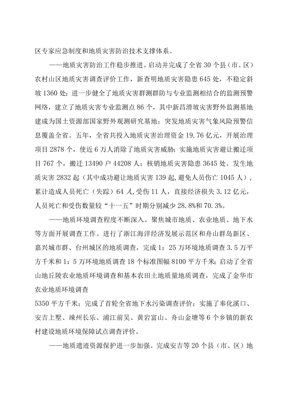 浙江省地质灾害防治与地质环境保护十三五规划.docx_第2页