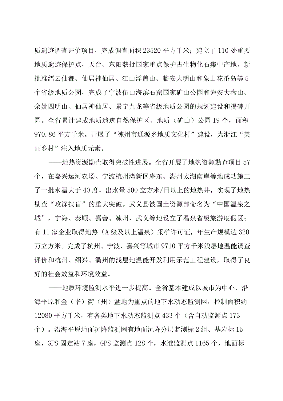 浙江省地质灾害防治与地质环境保护十三五规划.docx_第3页