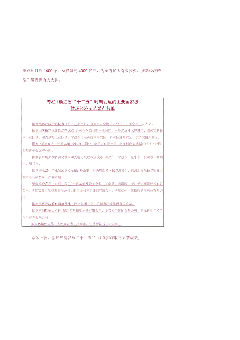 浙江省循环经济发展十三五规划.docx_第2页