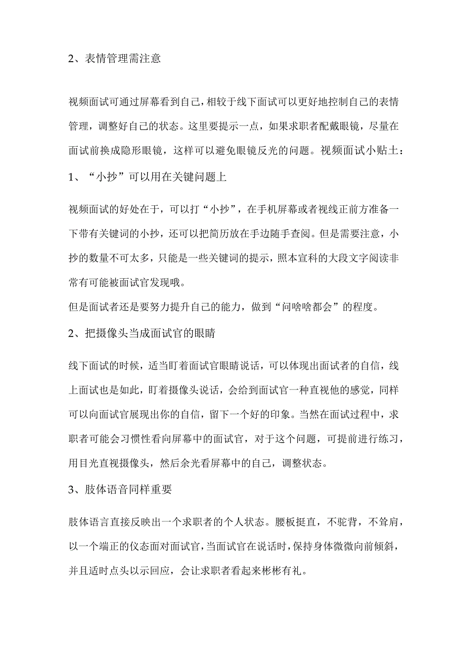 线上面试的注意事项和技巧.docx_第2页