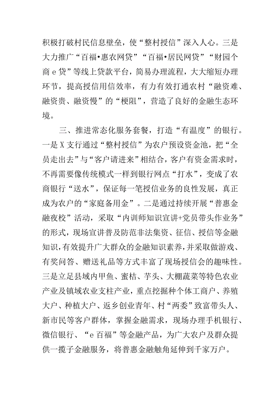 银行整村授信工作经验材料总结汇报报告范文2篇.docx_第3页