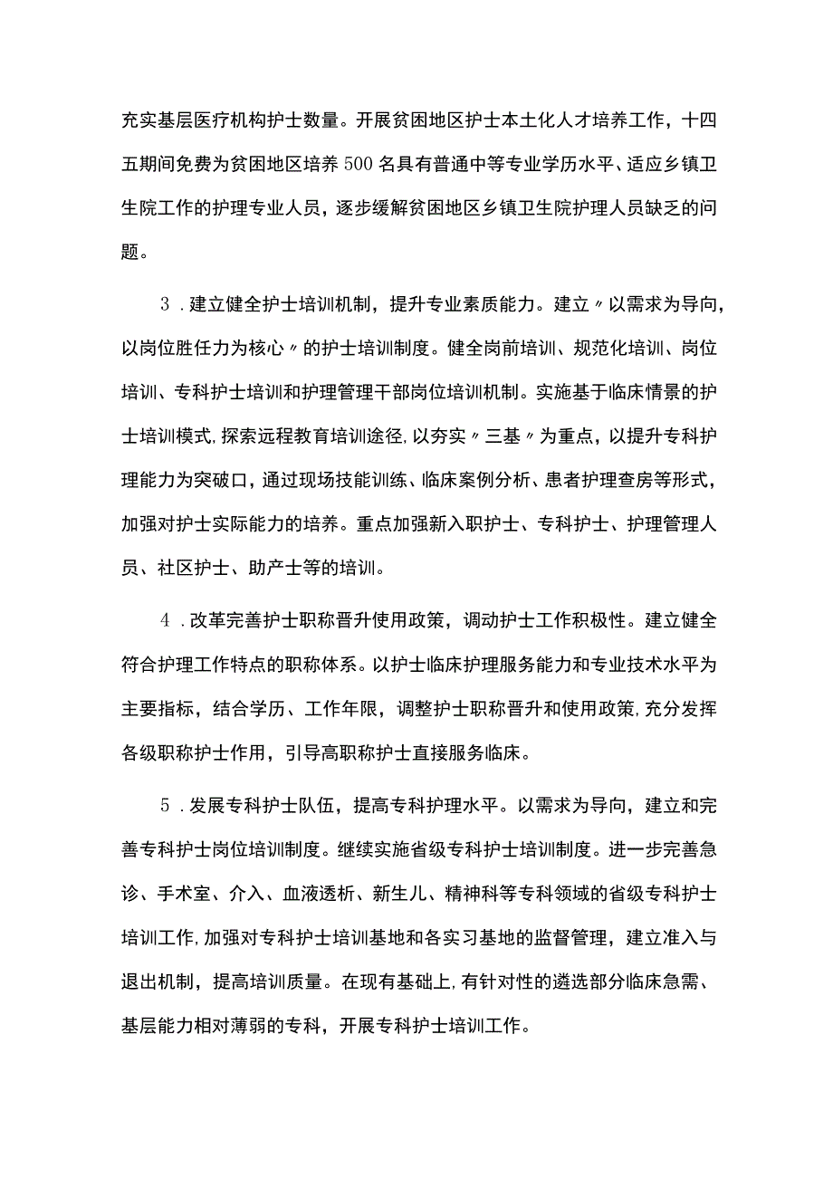 护理事业发展规划实施情况中期总结评估报告.docx_第2页