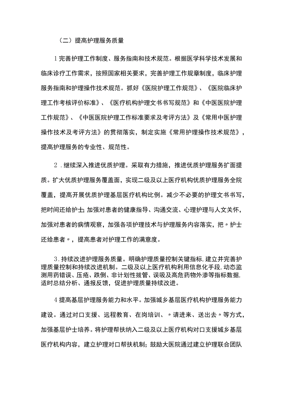 护理事业发展规划实施情况中期总结评估报告.docx_第3页