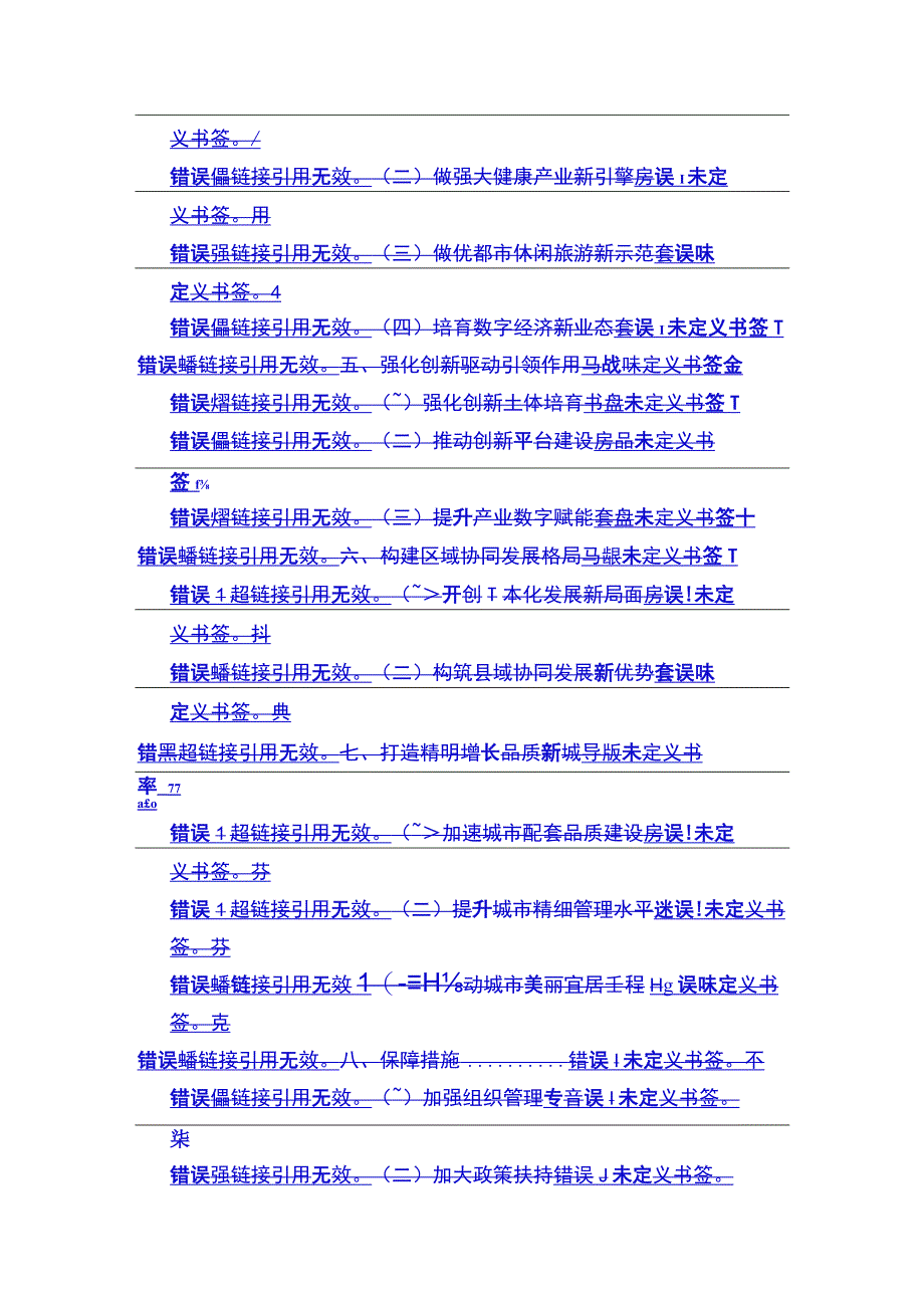 淳安经济开发区十四五发展规划.docx_第3页