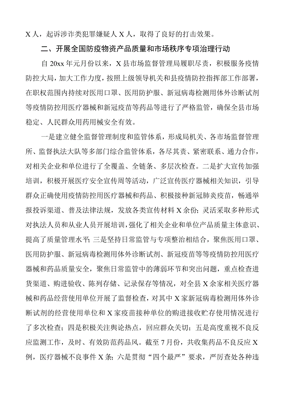 诚信缺失问题治理报告整治工作汇报总结3篇.docx_第2页