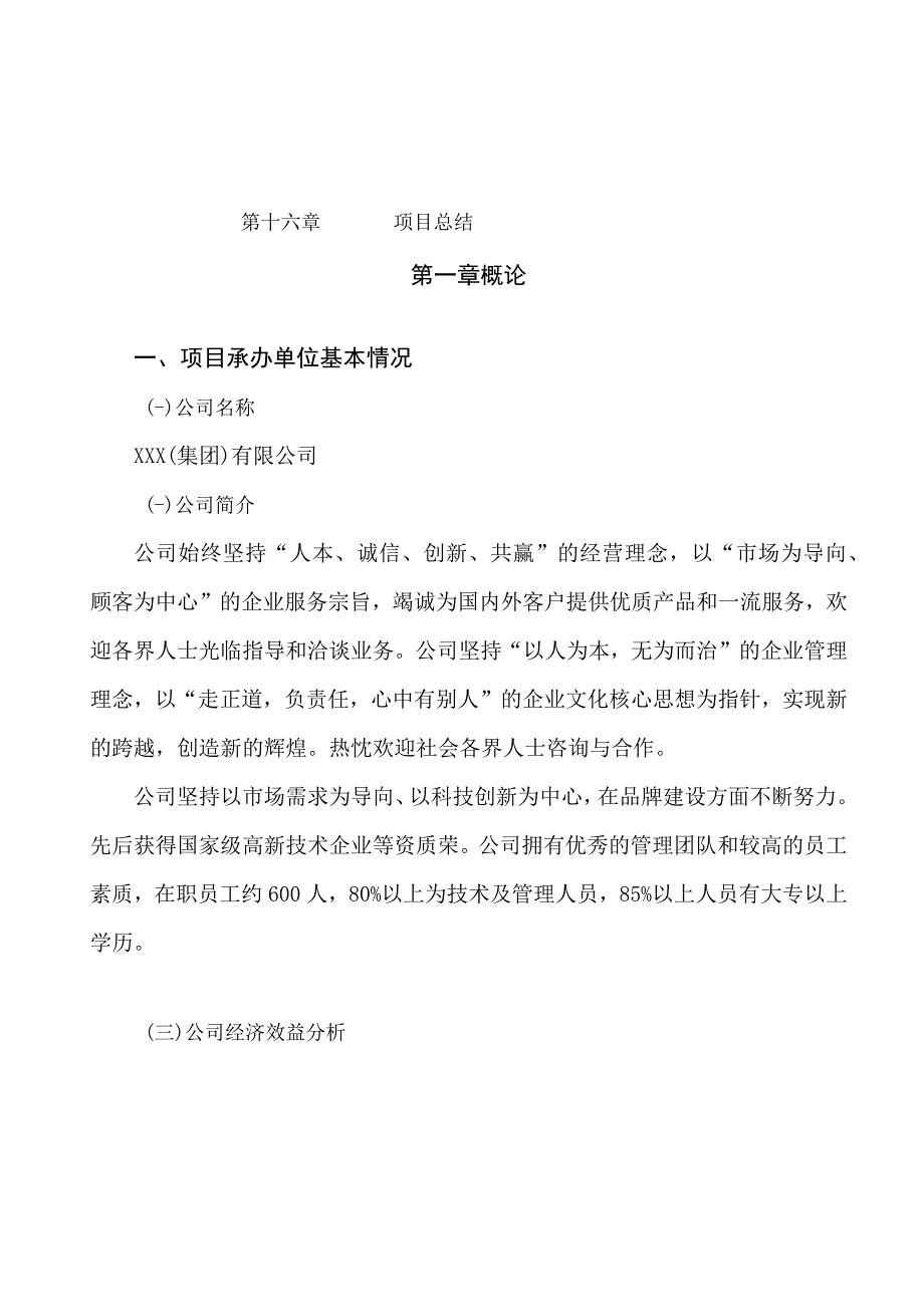 编织带项目可行性研究报告总投资14000万元60亩.docx_第3页