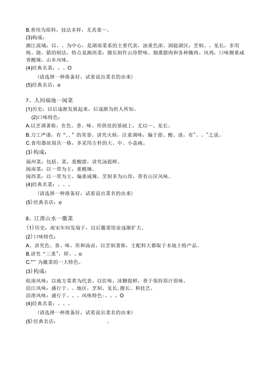 项目六博大精深的饮食文化课堂练习公开课教案教学设计课件资料.docx_第3页