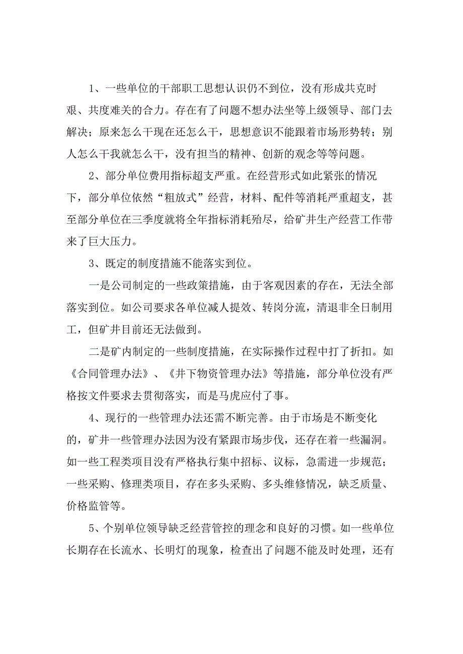 煤矿经营管理大讨论活动调研报告.docx_第2页