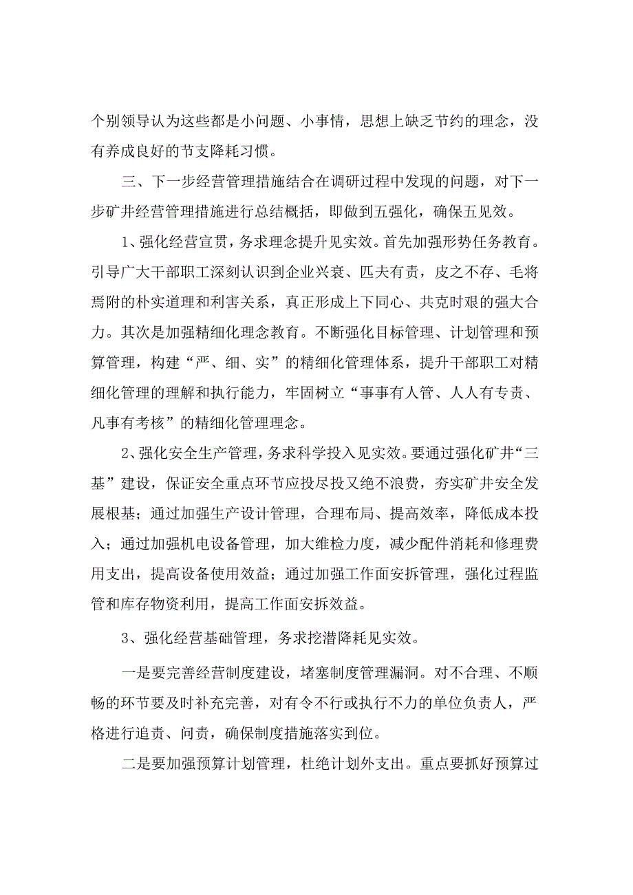 煤矿经营管理大讨论活动调研报告.docx_第3页