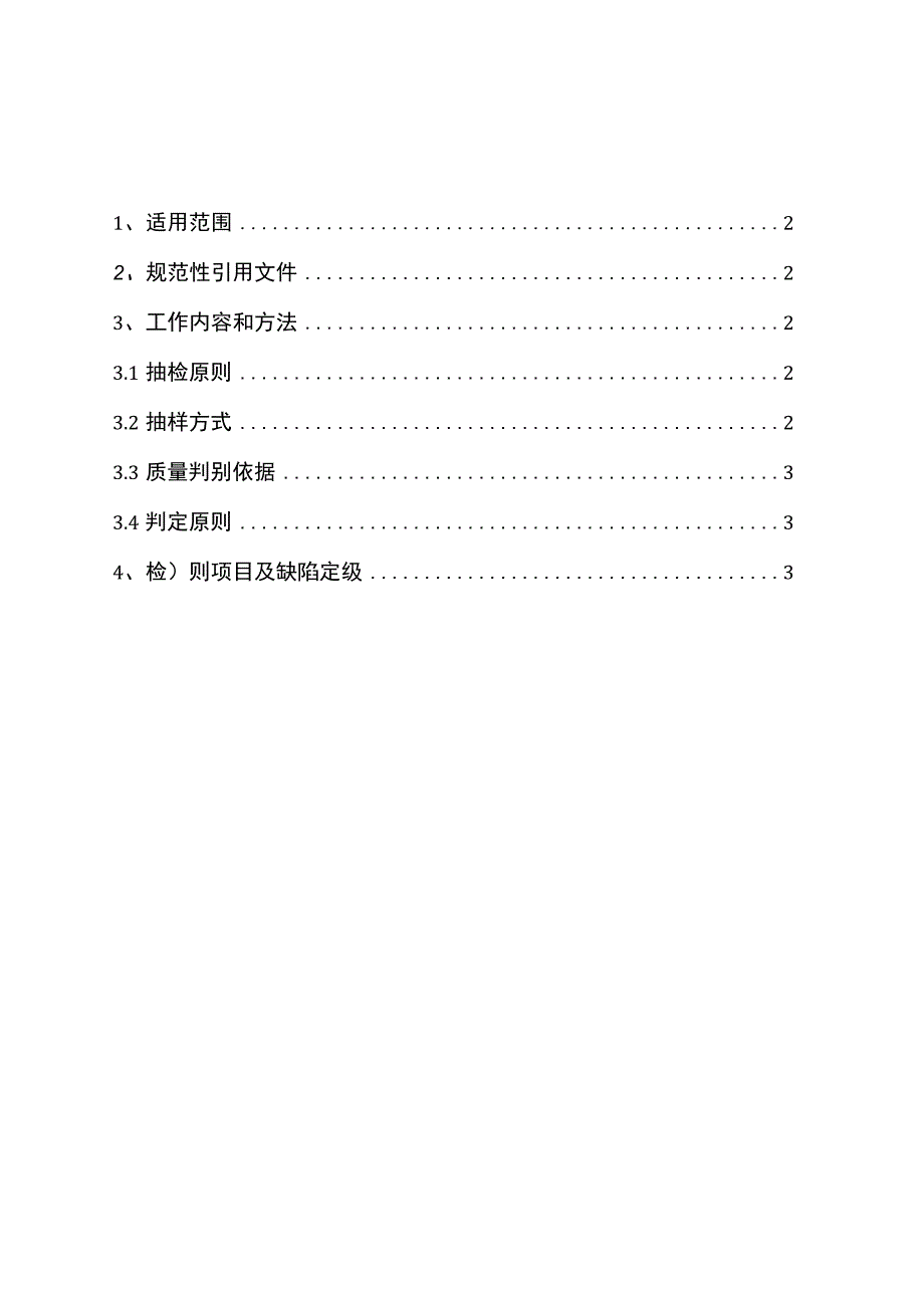 电能质量监测终端到货抽检标准.docx_第2页