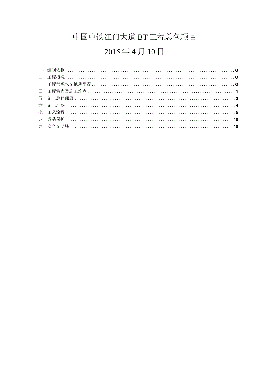 电力管沟开挖施工方案.docx_第2页