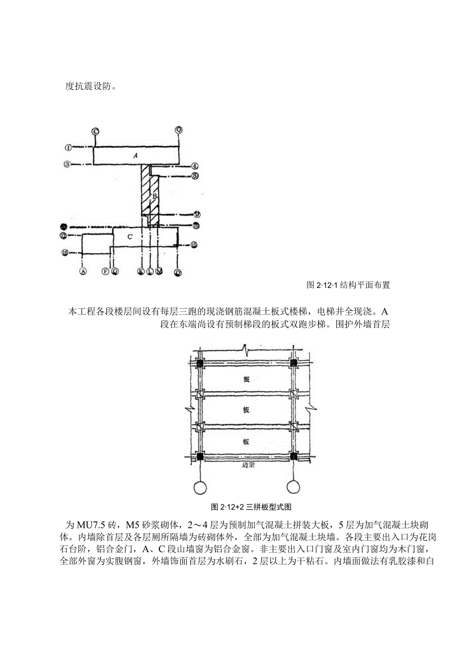 整体预应力板柱结构多层办公楼施工组织设计方案纯方案19页.docx_第2页