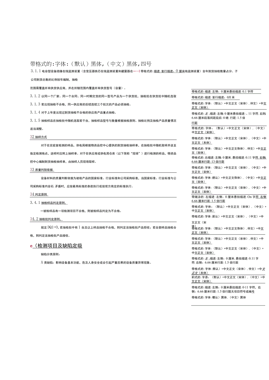 电容型设备绝缘在线监测装置到货抽检标准.docx_第2页