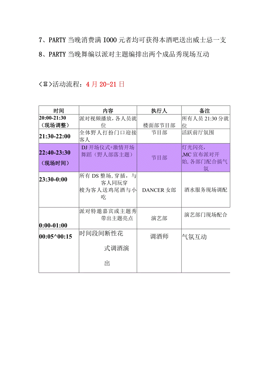 跨越时空1原始部落.docx_第3页