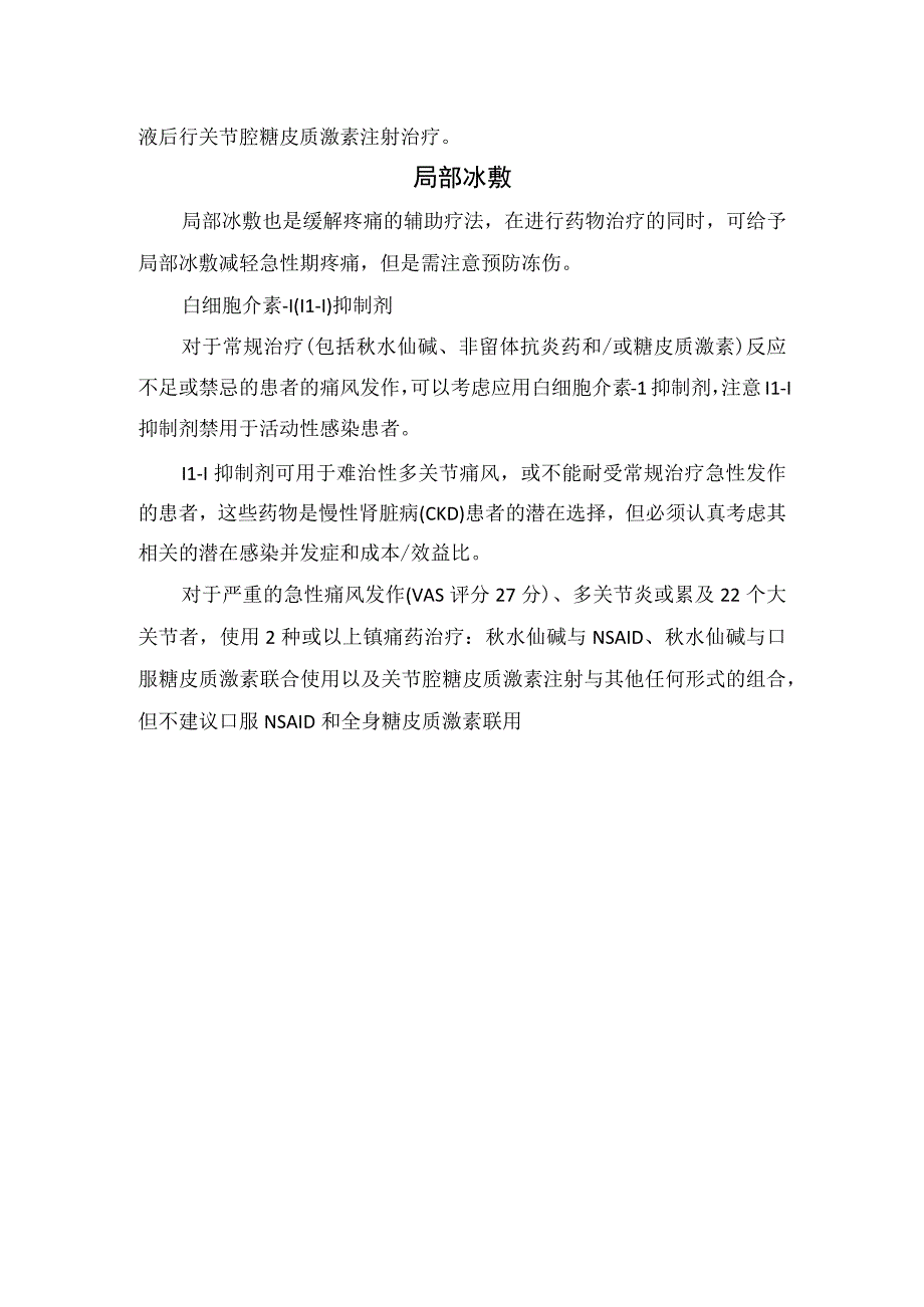 痛风病理机制主要表现预防措施及秋水仙素非甾体抗炎药糖皮质激素和局部冰敷等治疗要点.docx_第3页