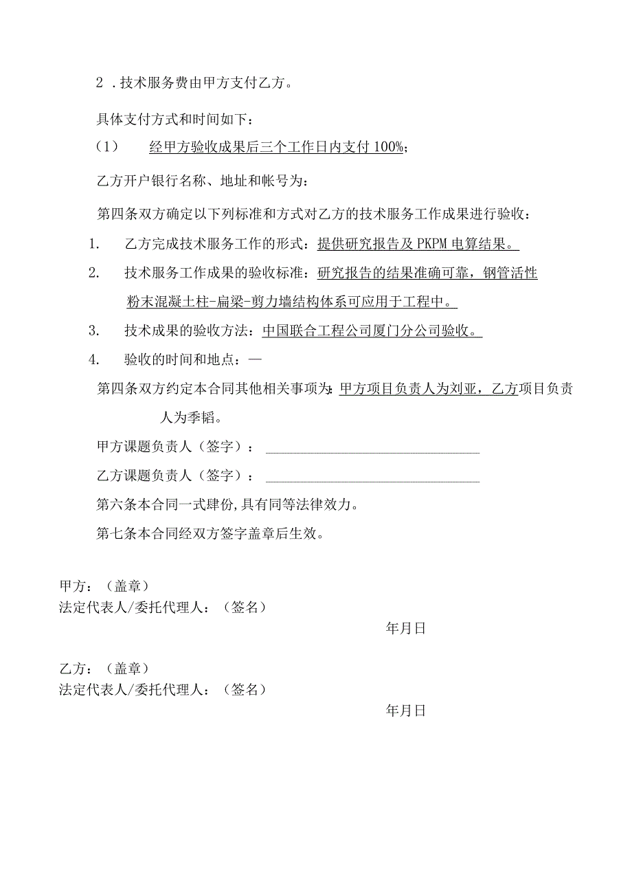 钢管活性粉末混凝土柱扁梁剪力墙结构体系可行性研究.docx_第3页