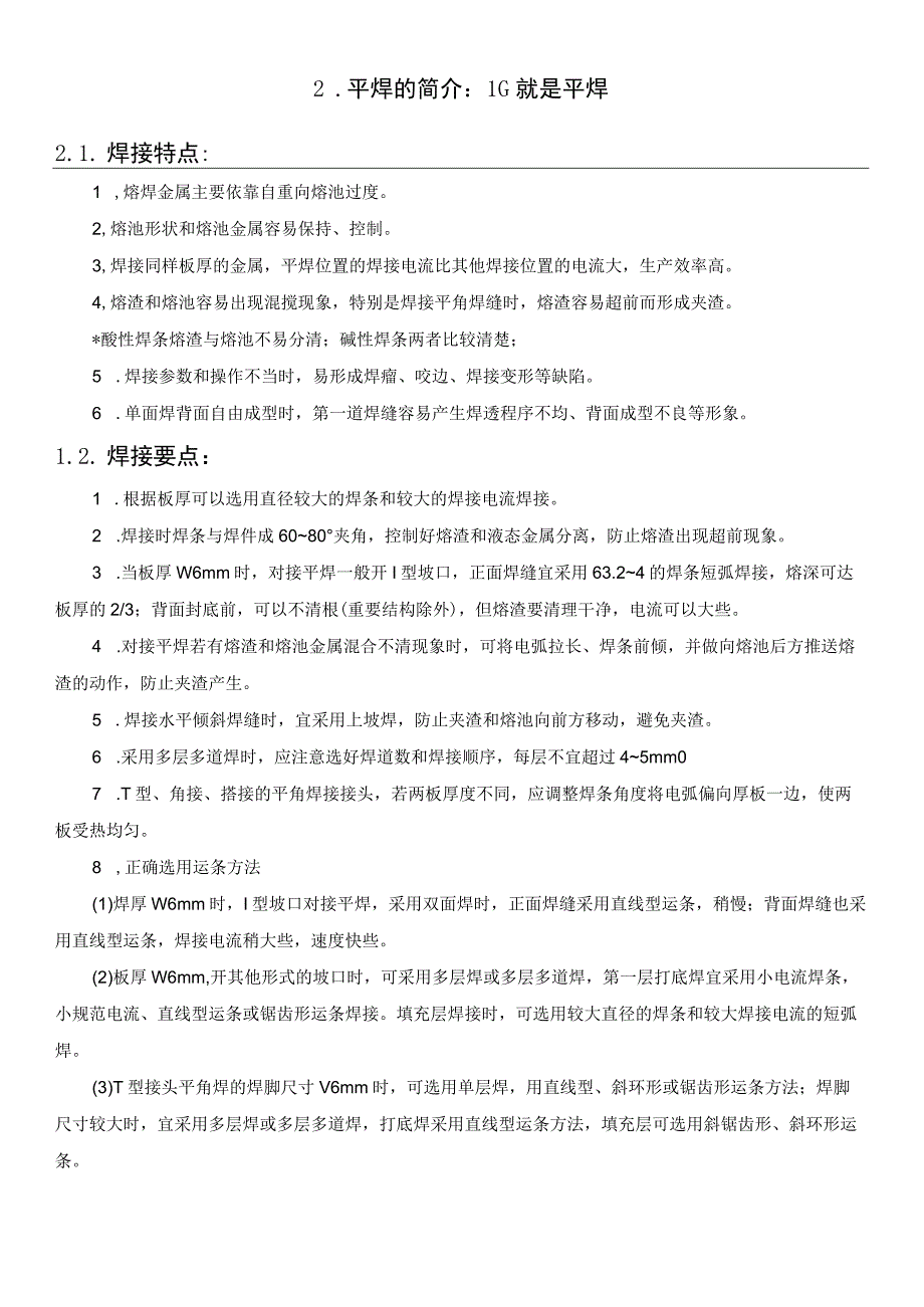 焊接符号G或F等符号的含义与各种焊接操作.docx_第2页