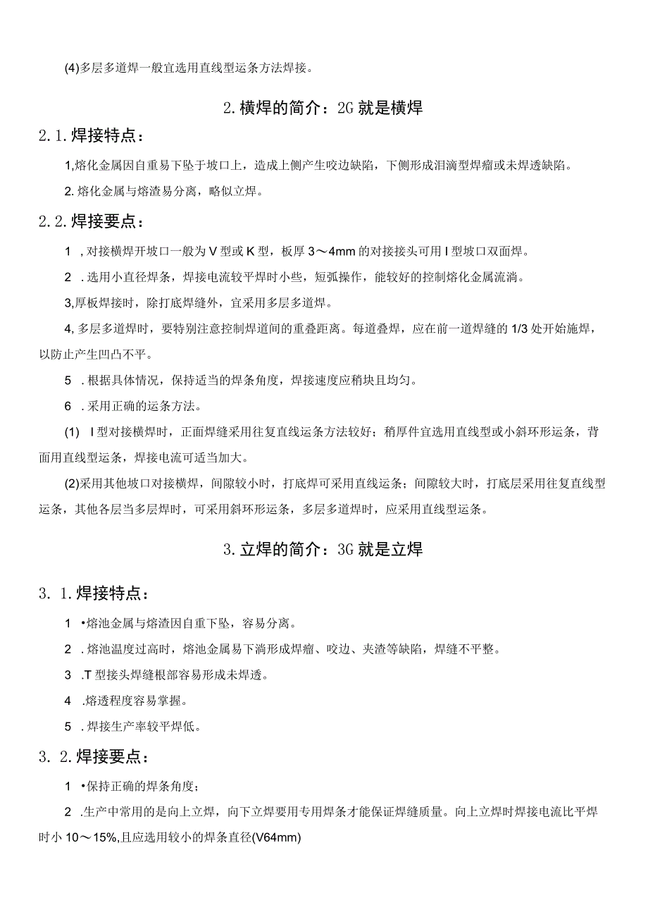 焊接符号G或F等符号的含义与各种焊接操作.docx_第3页