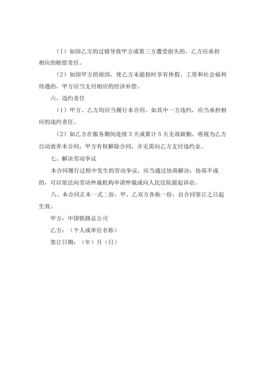 最新铁道部劳动合同范文.docx_第2页