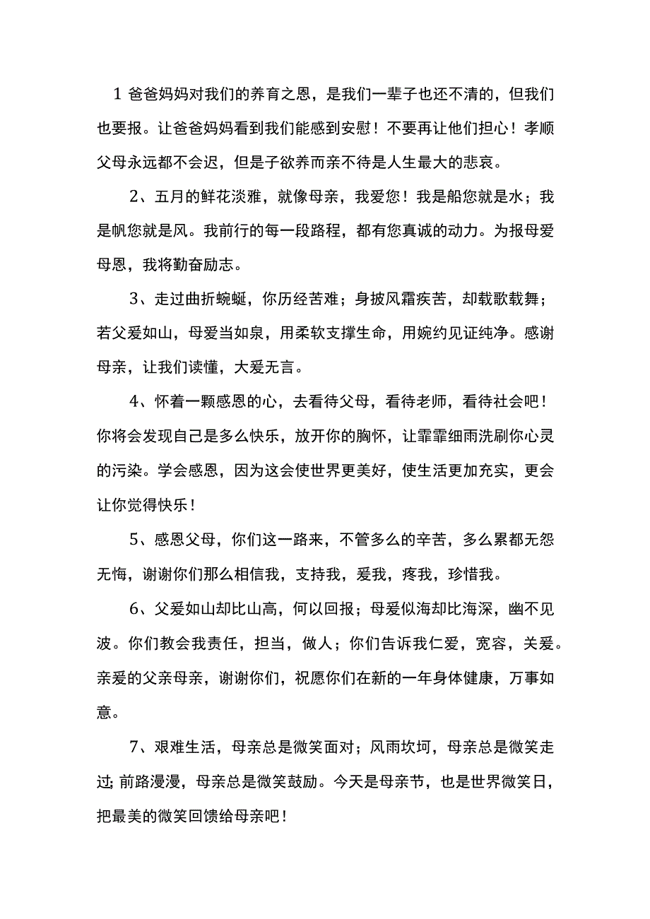 适合对母亲说的文案.docx_第1页