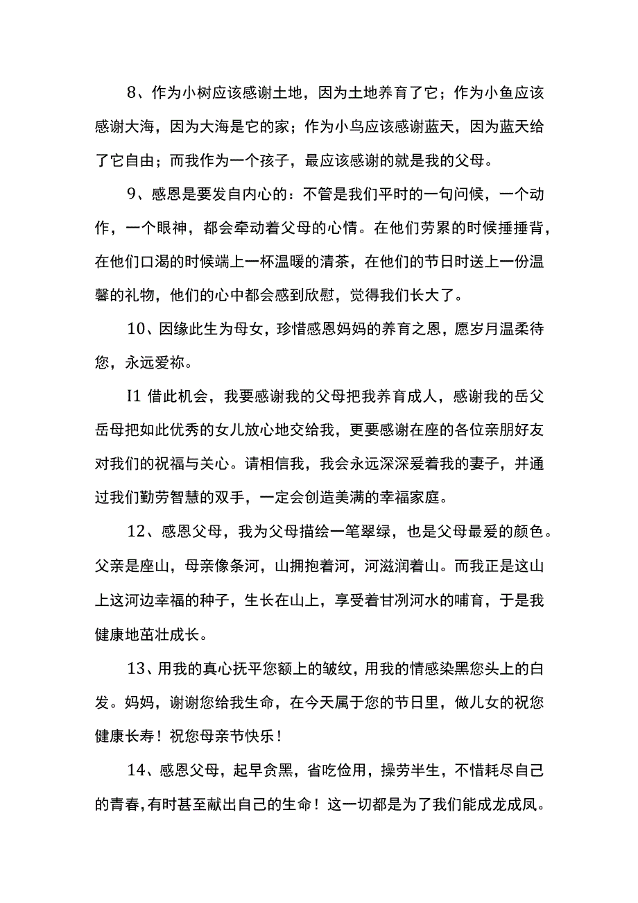 适合对母亲说的文案.docx_第2页