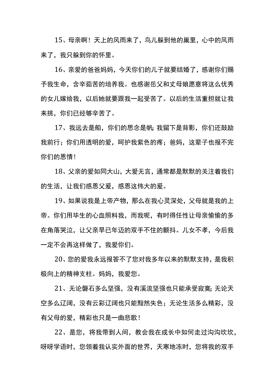 适合对母亲说的文案.docx_第3页