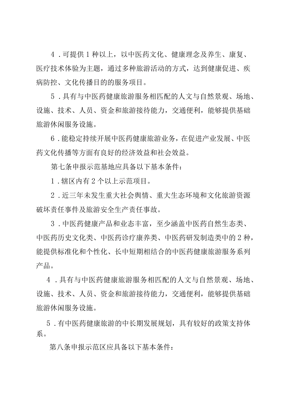 贵州省中医药健康旅游示范区基地项目管理办法全文及申报表.docx_第3页