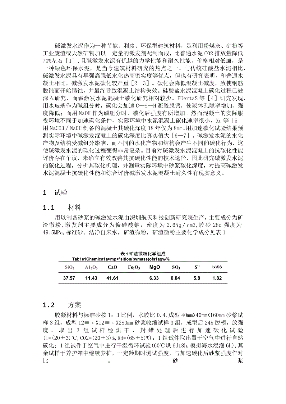 碱激发水泥.docx_第1页