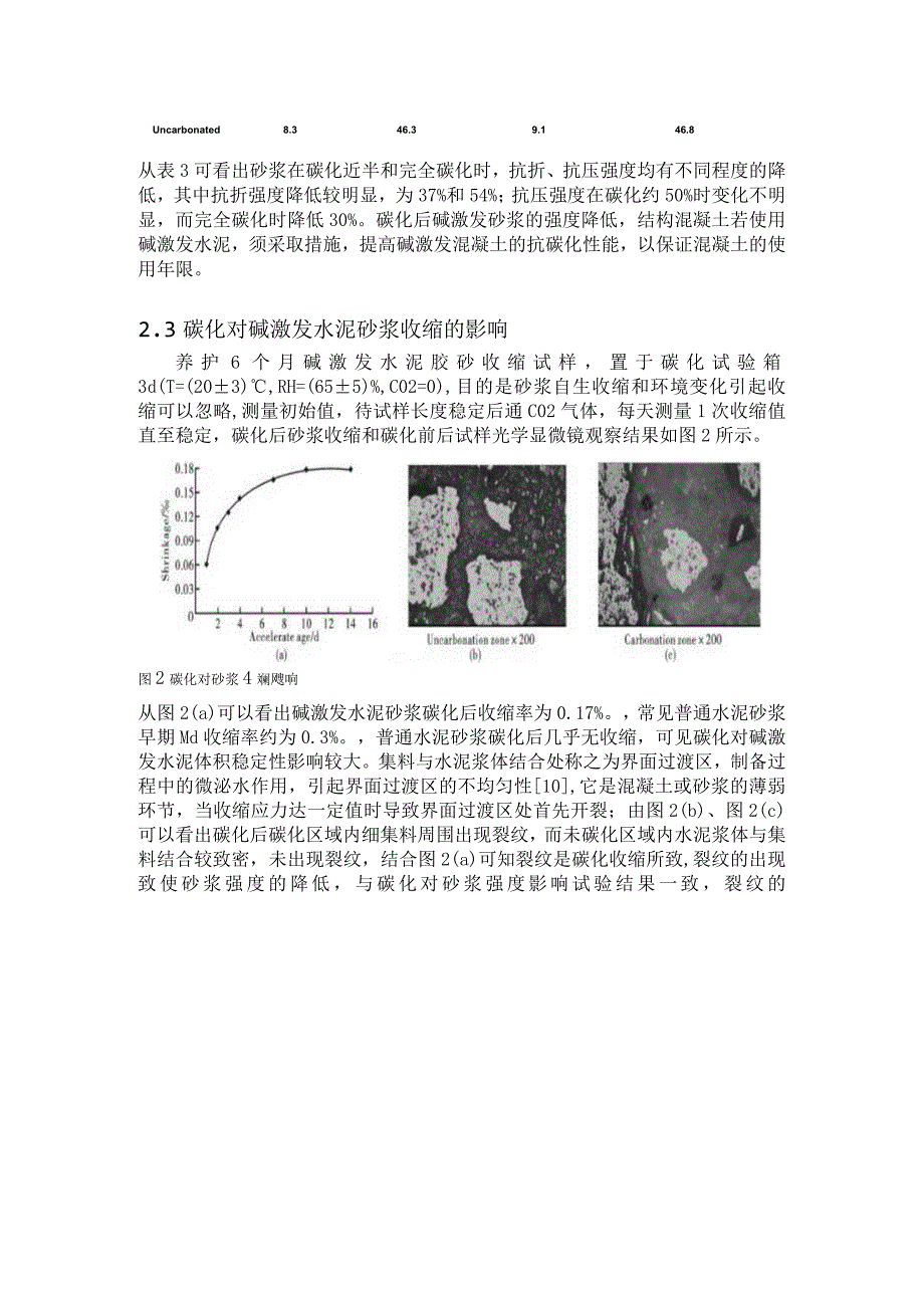 碱激发水泥.docx_第3页