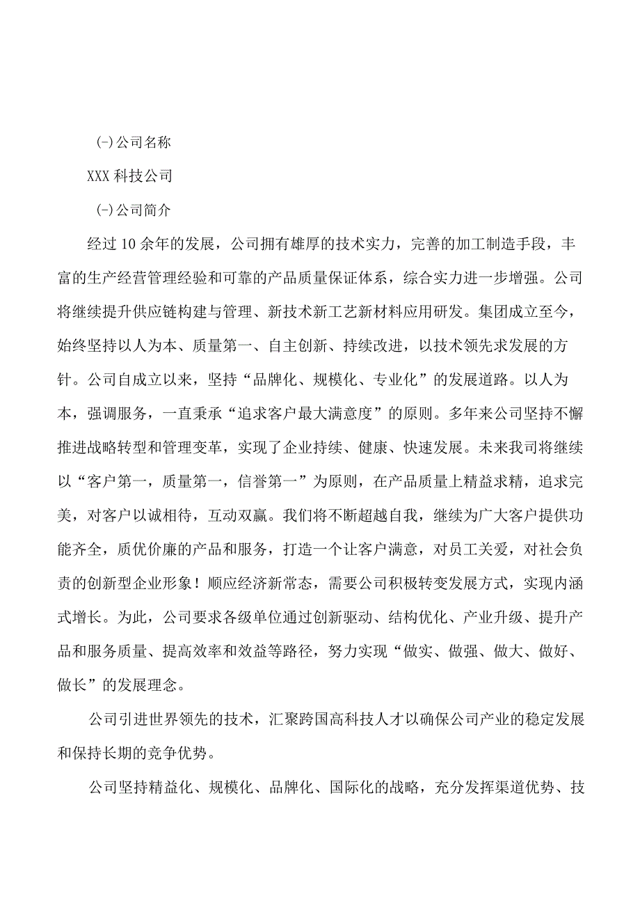 青白玉项目可行性研究报告总投资17000万元75亩.docx_第3页