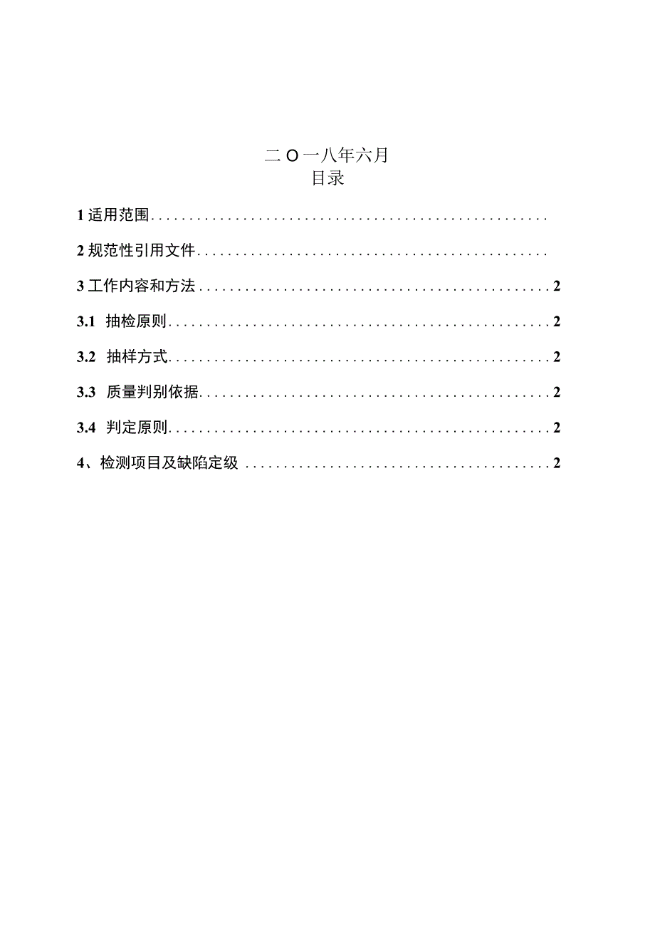 电缆型故障指示器到货抽检标准2018版.docx_第2页