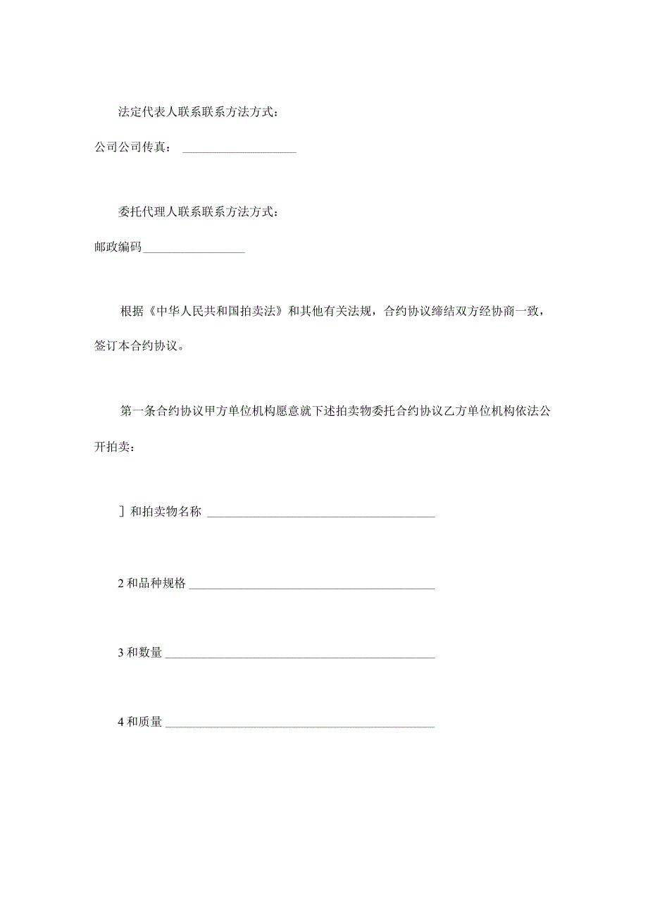 法律最新合同样例委托合同供委托动产拍卖用.docx_第2页